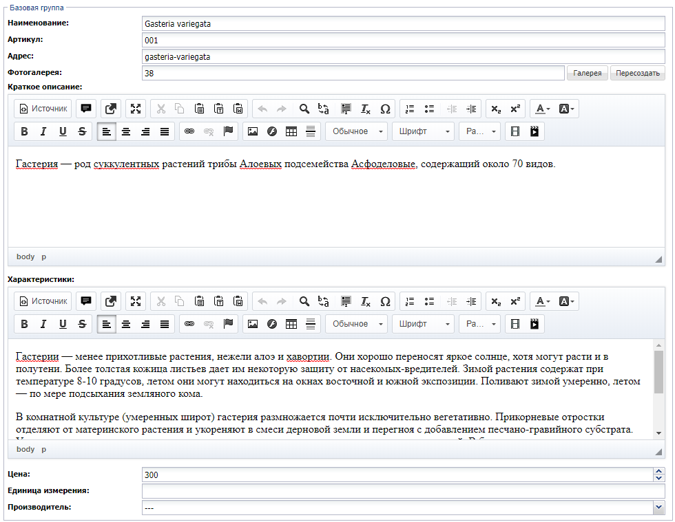Canape CMS 3.x > Интерфейсы каталога > panel-tovary-3.png