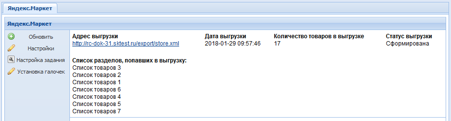 Canape CMS 3.x > Модули для каталога > yandeks-market-2.png