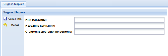 Canape CMS 3.x > Модули для каталога > yandeks-market-3.png