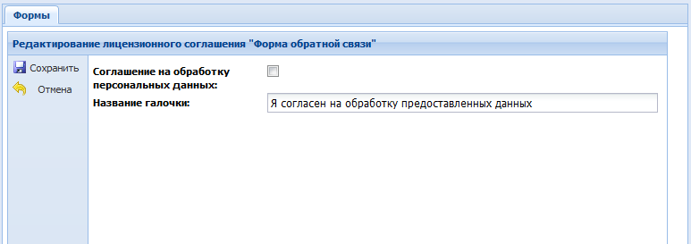 Canape CMS 3.x > Модуль "Формы" (Конструктор форм) > forma-24.png