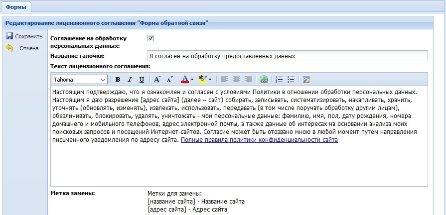 Canape CMS 3.x > Модуль "Формы" (Конструктор форм) > forma-25.jpg