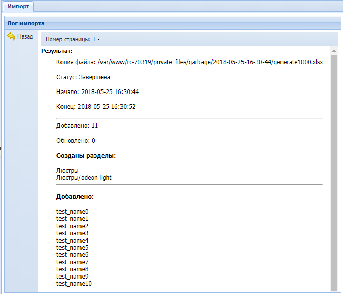 Canape CMS 3.x > Модуль "Импорт" v2.0. > import-5.png