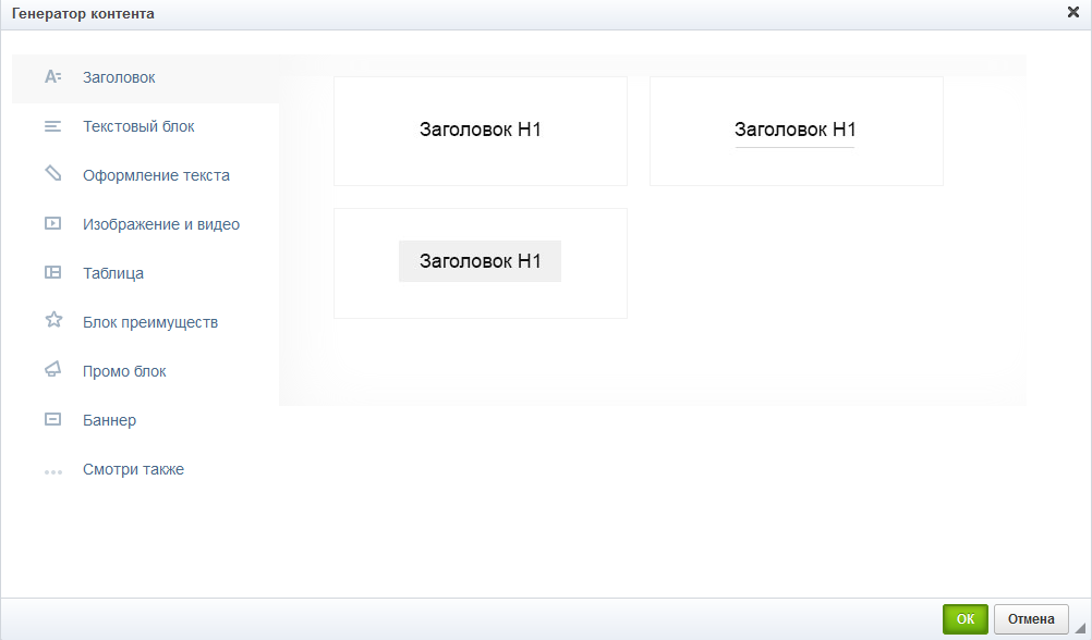 Canape CMS 4.x > Дополнительный функционал > генератор_контента.png