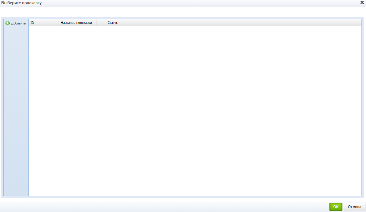 Canape CMS 4.x > Дополнительный функционал > plagin-podskazka-1.png